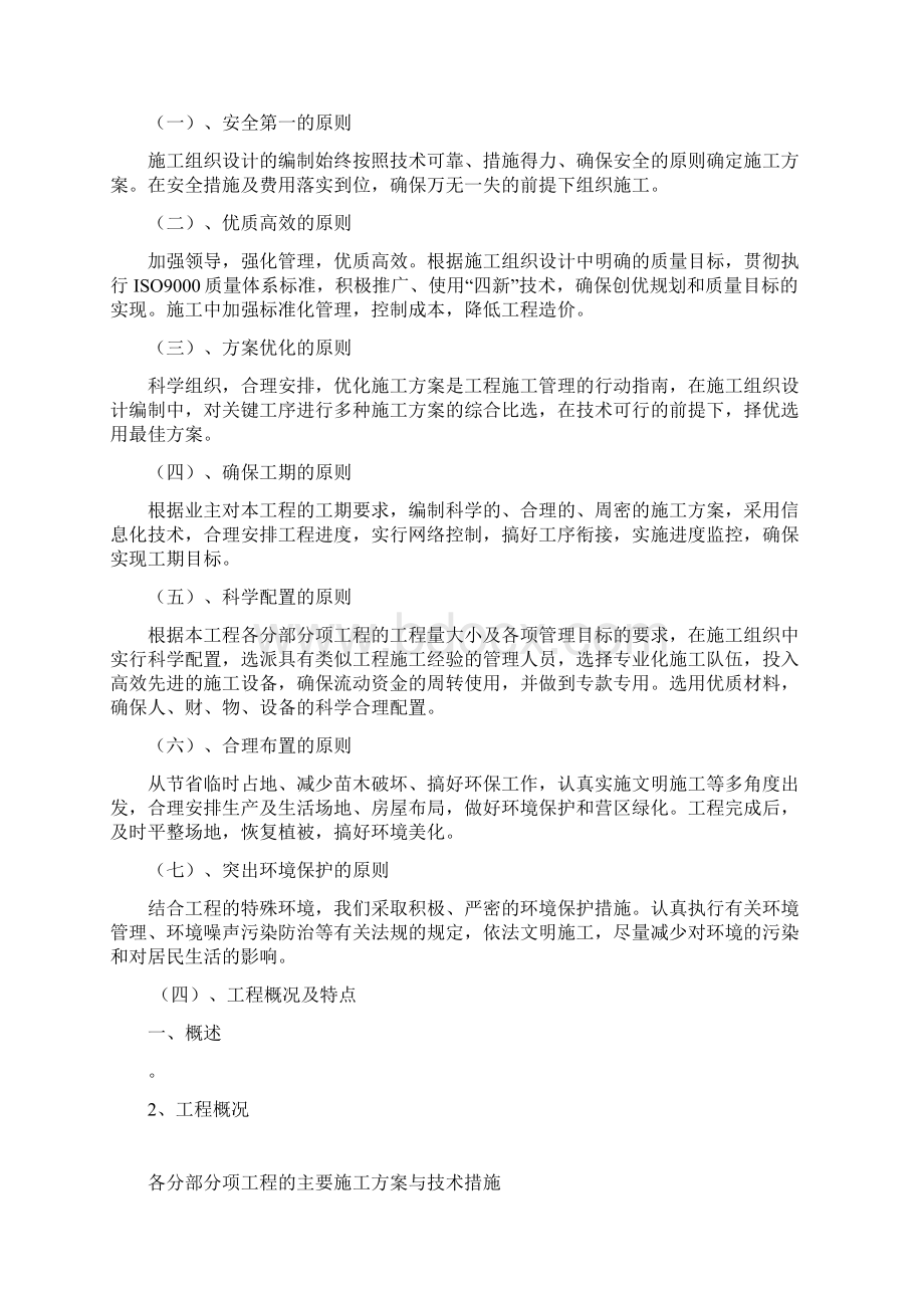 污水管工程组织施工设计Word格式文档下载.docx_第2页