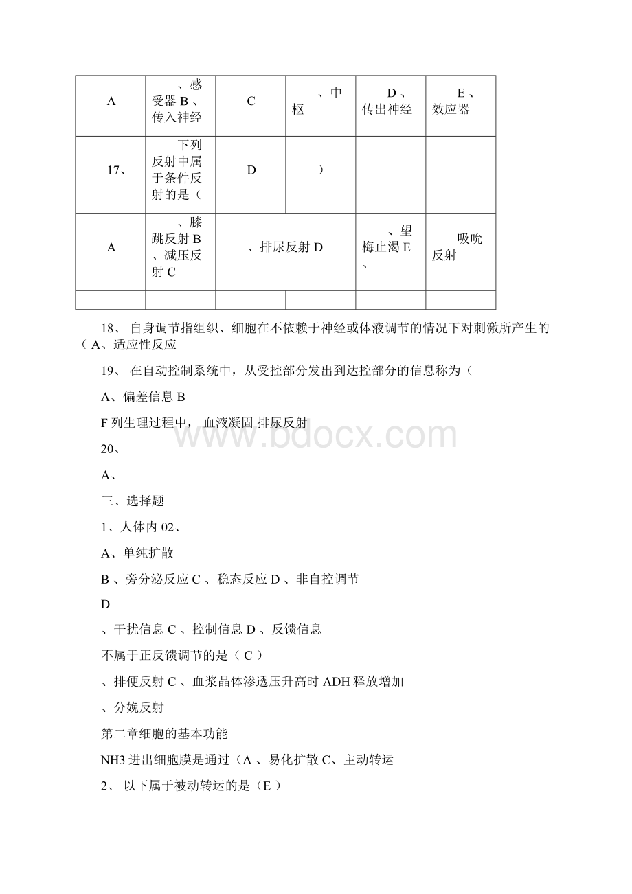 生理学试题及答案最全版.docx_第3页