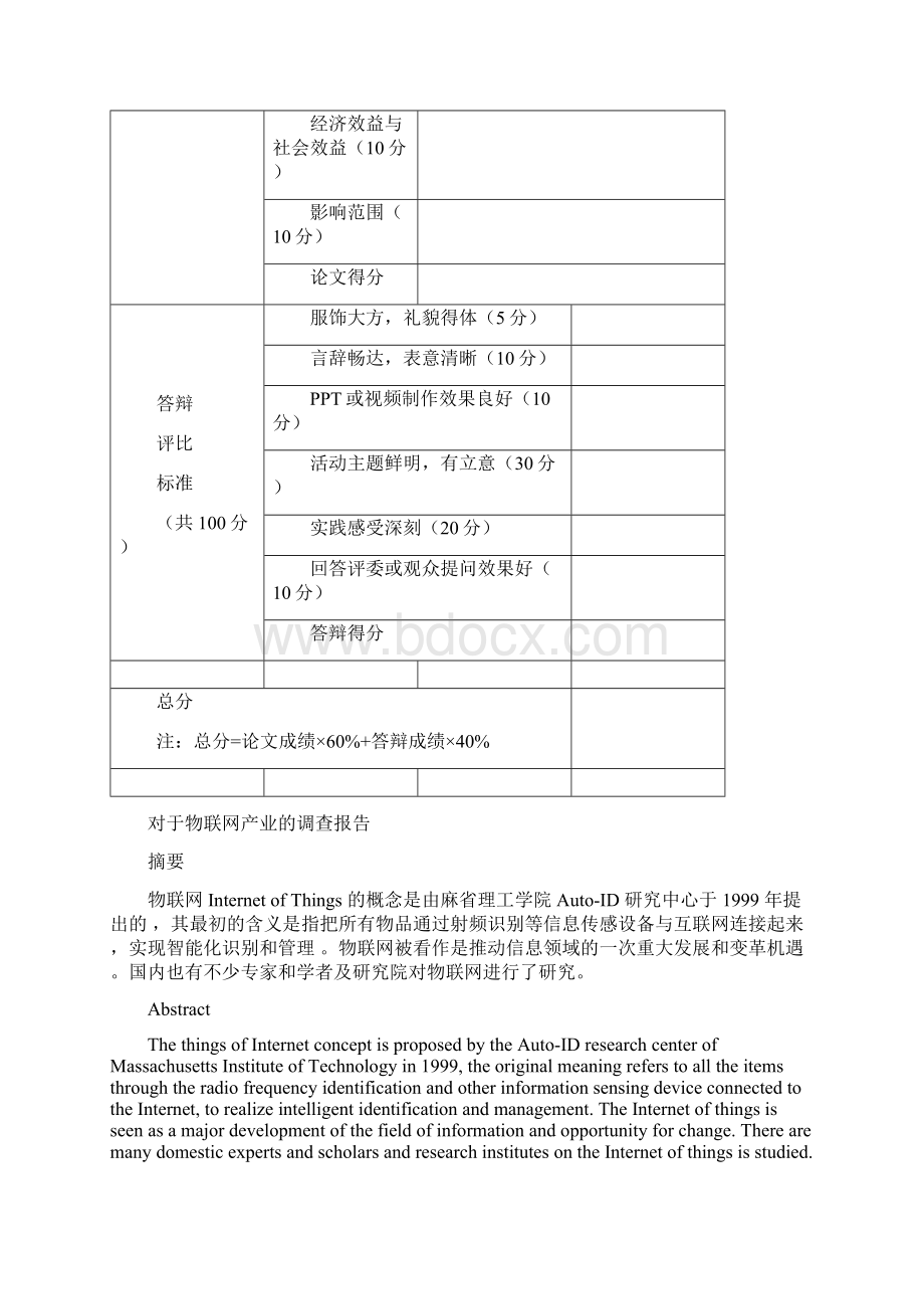 物联网社会实践4p.docx_第2页