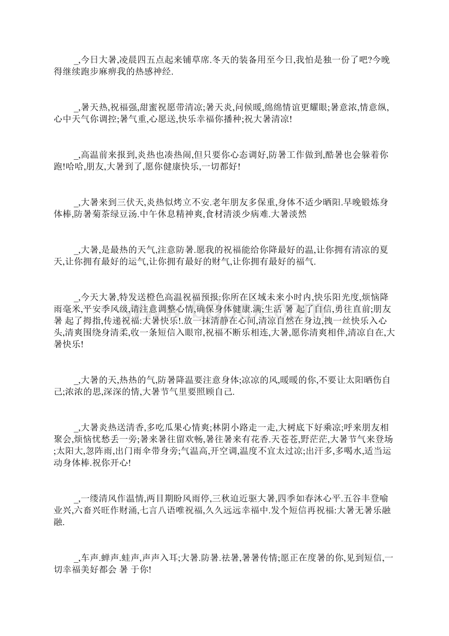 大暑节气唯美祝福语 防高温问候句子.docx_第2页