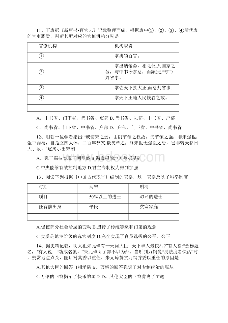 甘肃省天水市高三历史上学期开学考试试题整理.docx_第3页