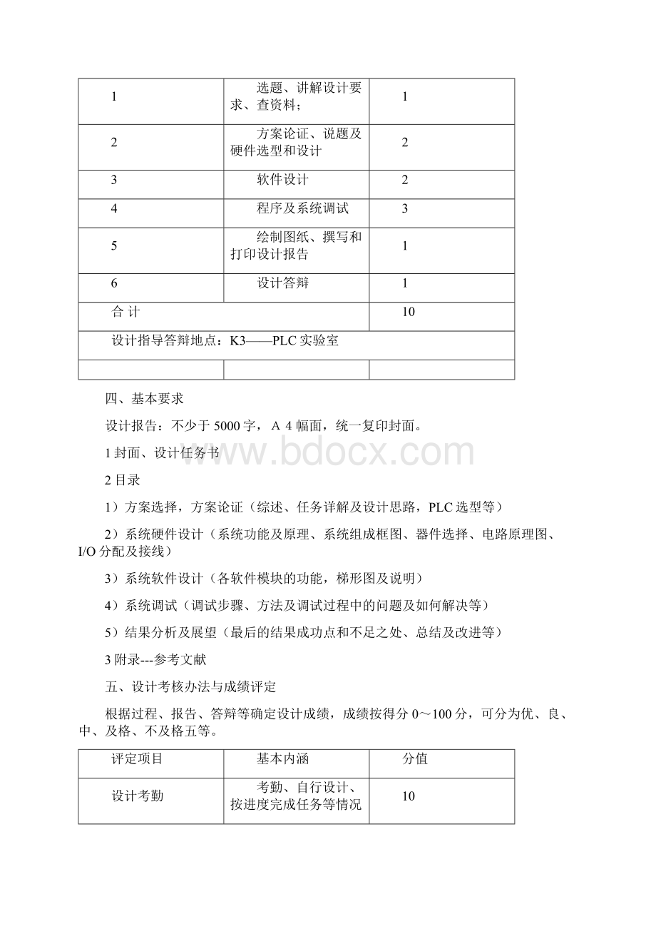 基于PLC的五路抢答器设计文档格式.docx_第2页