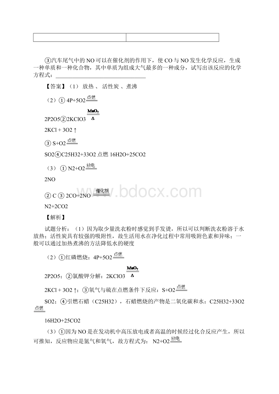 最新 化学科普阅读题单元测试题含答案经典.docx_第2页