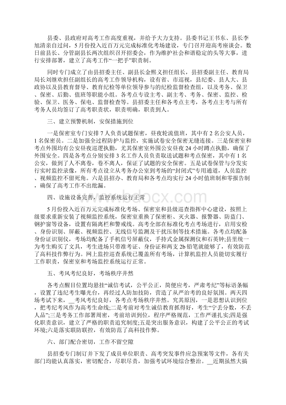 高考工作总结与反思新版docWord文档格式.docx_第3页