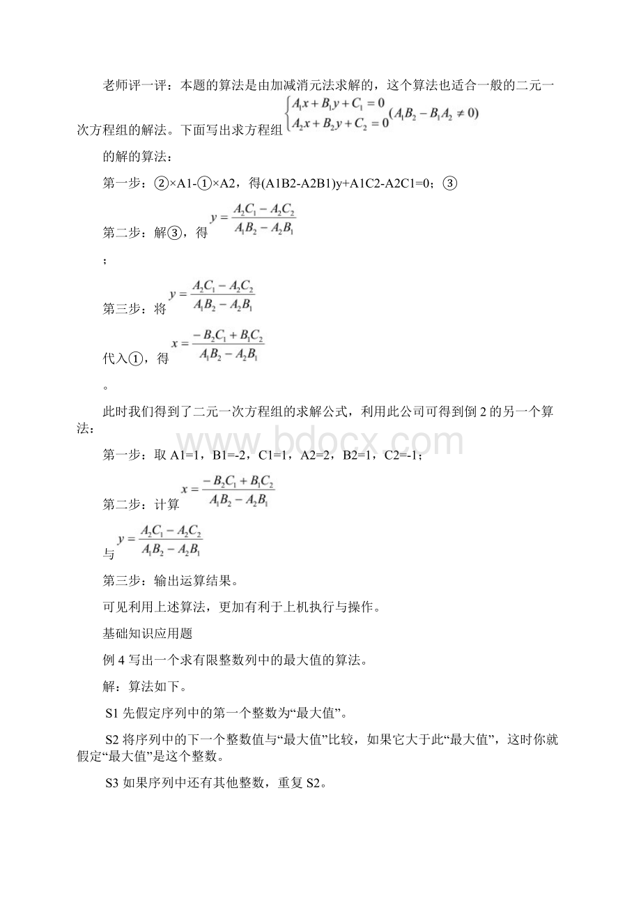 高中数学必修三主要内容Word格式文档下载.docx_第2页