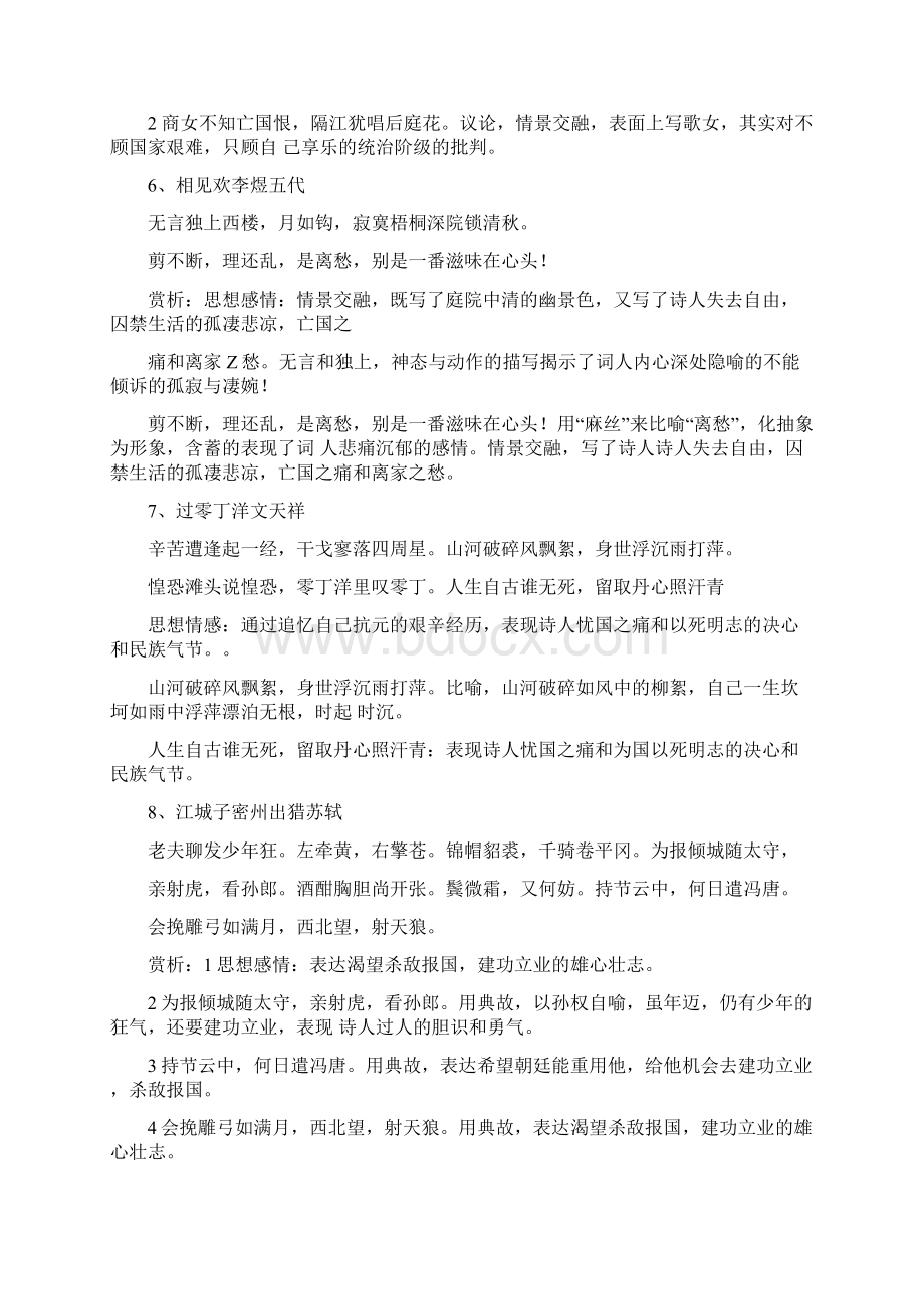 初中课标34首古诗词曲鉴赏docx.docx_第3页