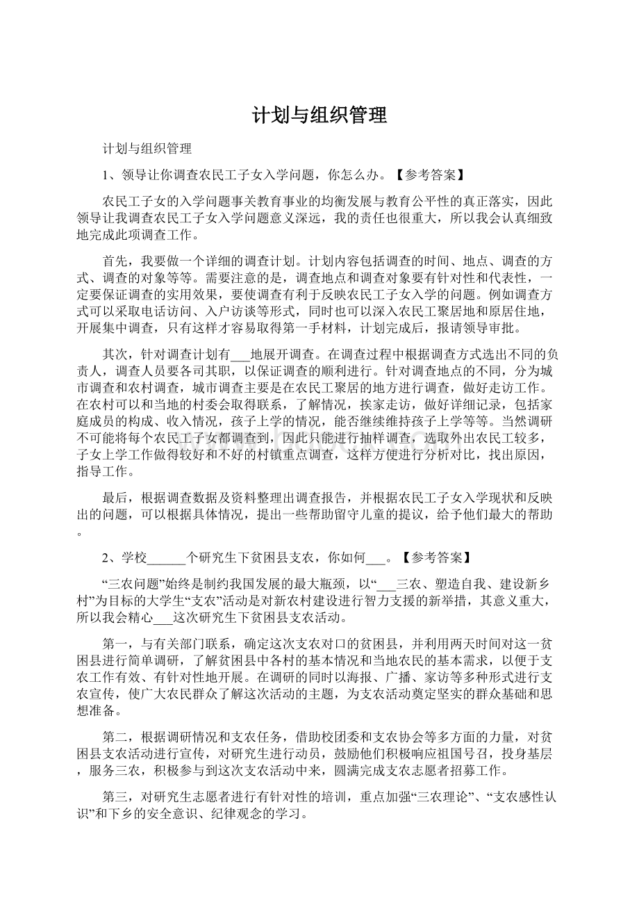 计划与组织管理Word文件下载.docx