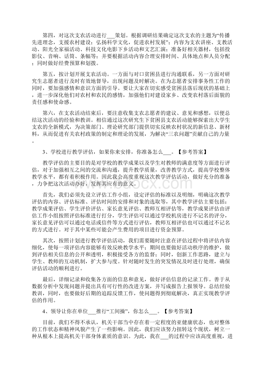 计划与组织管理.docx_第2页