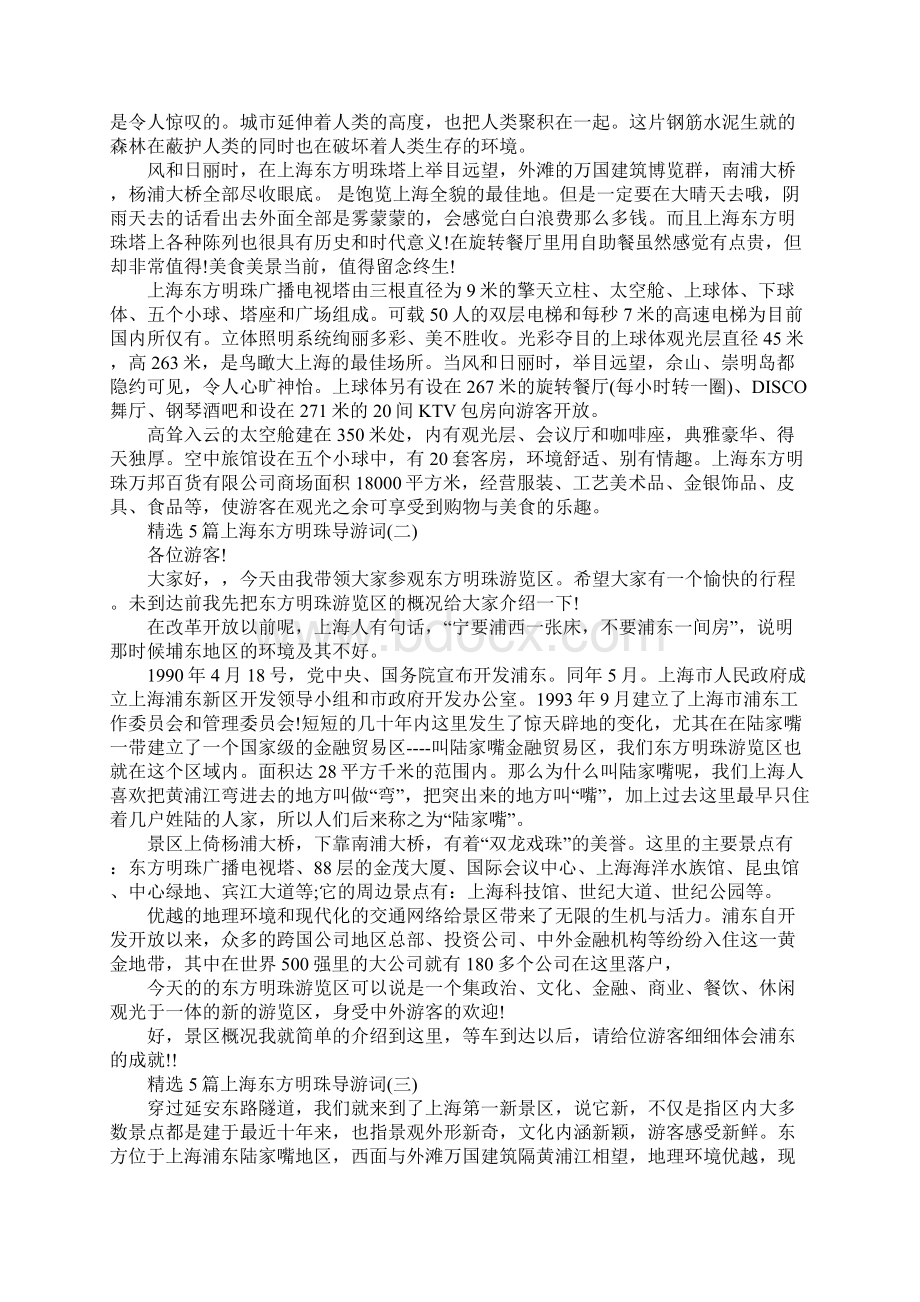 5篇上海东方明珠导游词.docx_第2页