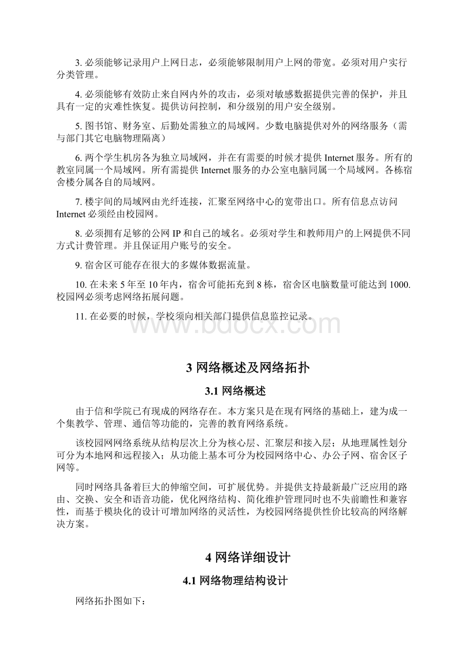 网络工程设计校园网络解决方案IP地址规划综合布线拓扑图.docx_第2页