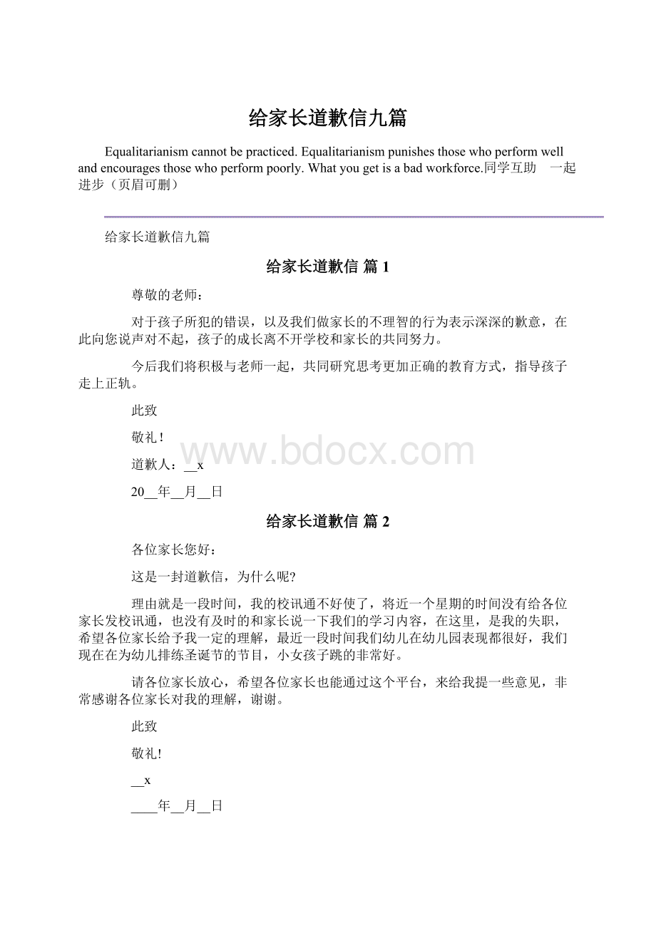 给家长道歉信九篇.docx_第1页