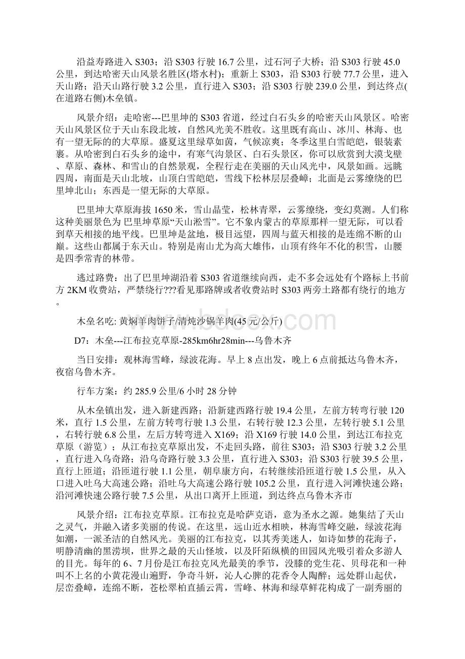 杭州 新疆自驾游方案 天含部分南疆路线.docx_第3页