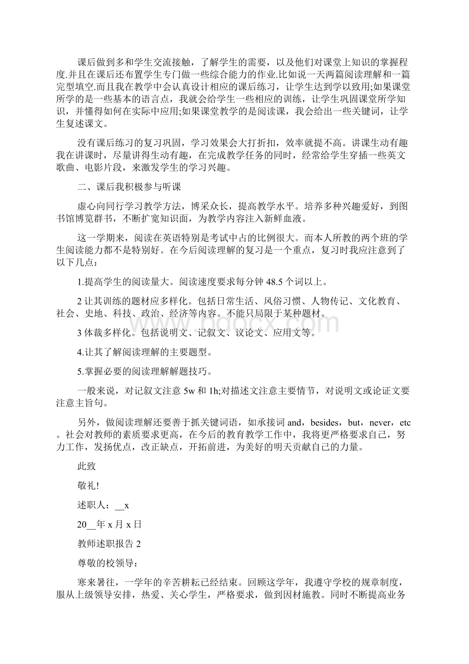 教师年度述职报告精选范文5篇.docx_第2页