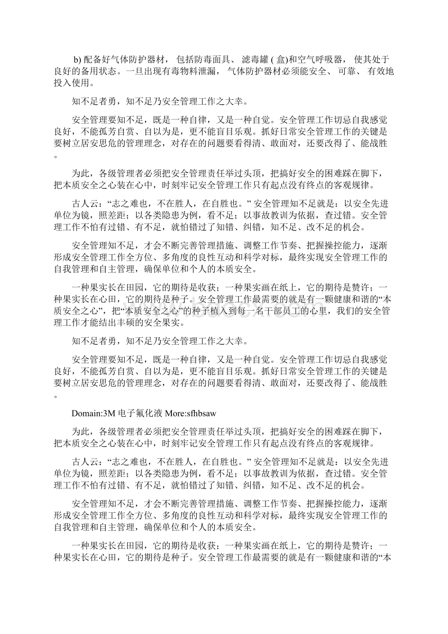 氯乙烯球罐防腐作业安全管理及对策.docx_第2页