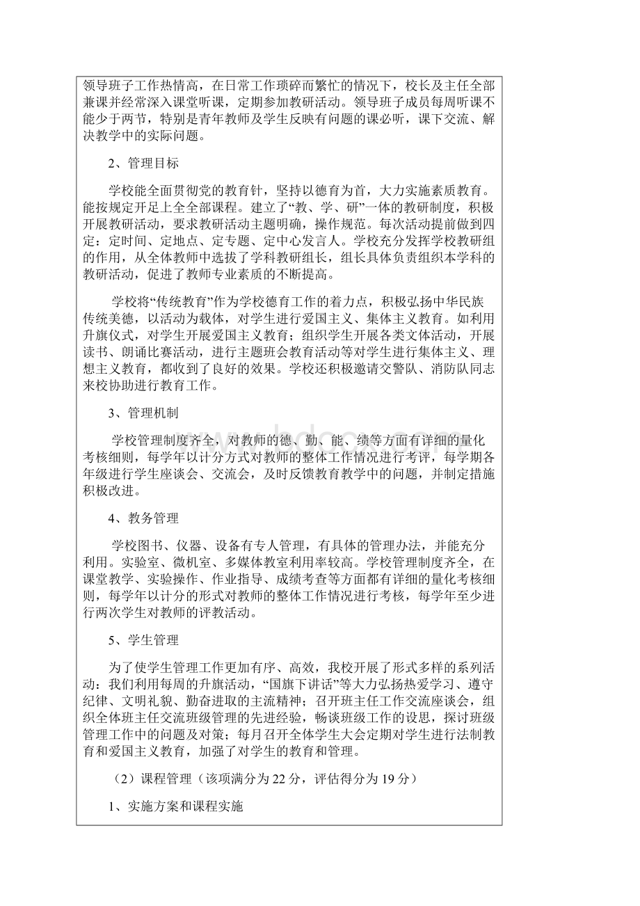 14学校教学评估报告书样本Word文档格式.docx_第3页