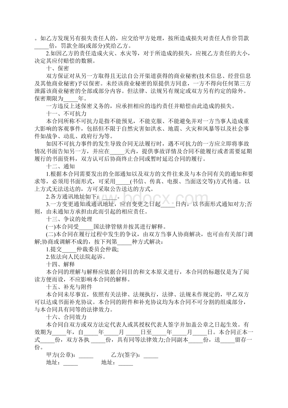 农村承包合同范本完整版文档格式.docx_第3页