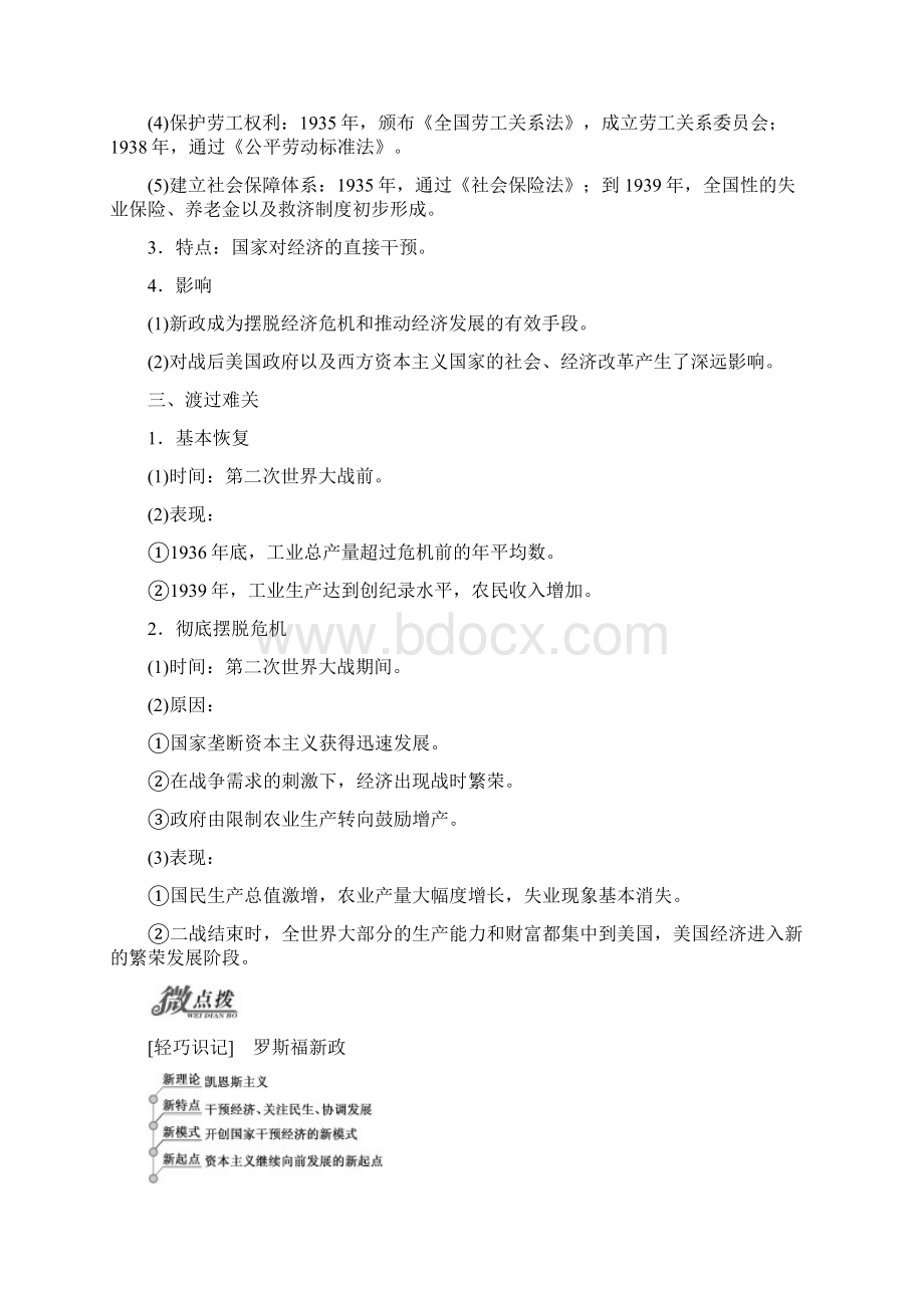 高中历史人民版必修2教学案专题六 二 罗斯福新政含答案.docx_第2页