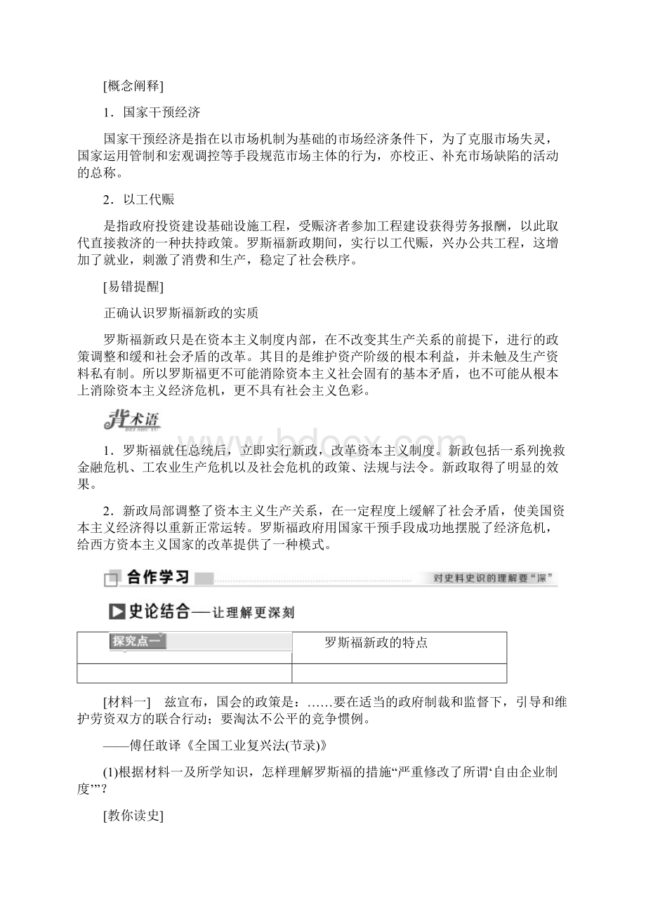 高中历史人民版必修2教学案专题六 二 罗斯福新政含答案.docx_第3页