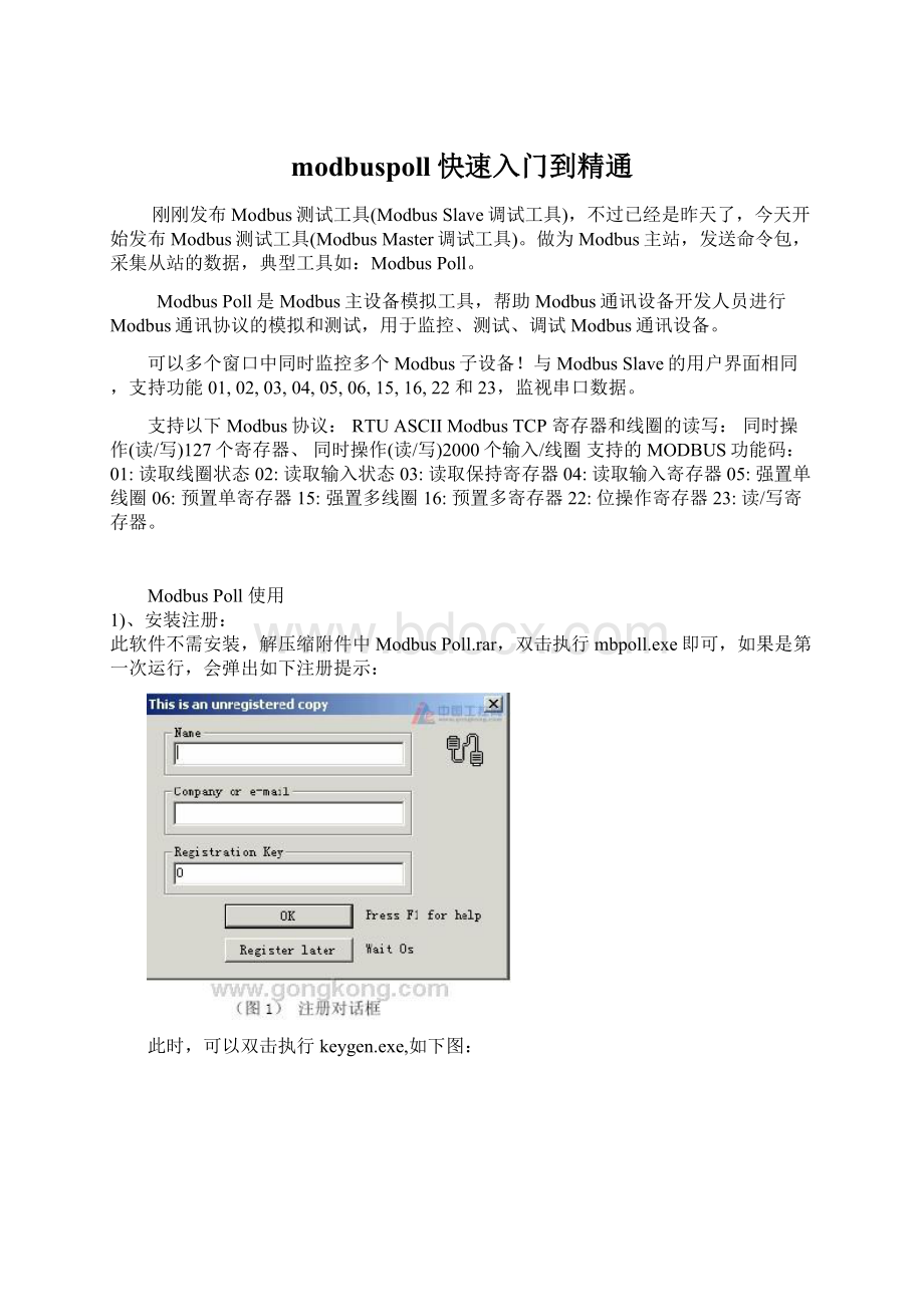 modbuspoll快速入门到精通.docx