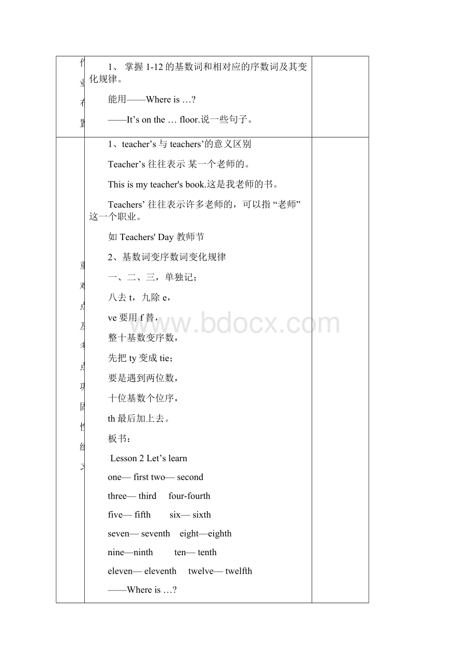 六年级英语下册 Lesson2 教案 教科版.docx_第3页