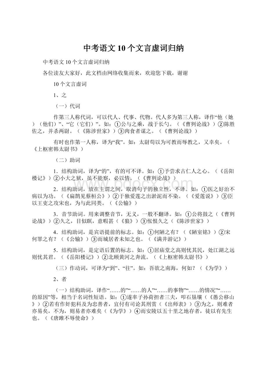 中考语文10个文言虚词归纳.docx