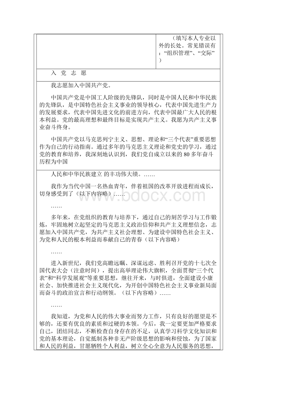 入党志愿书填写格式与要求.docx_第2页