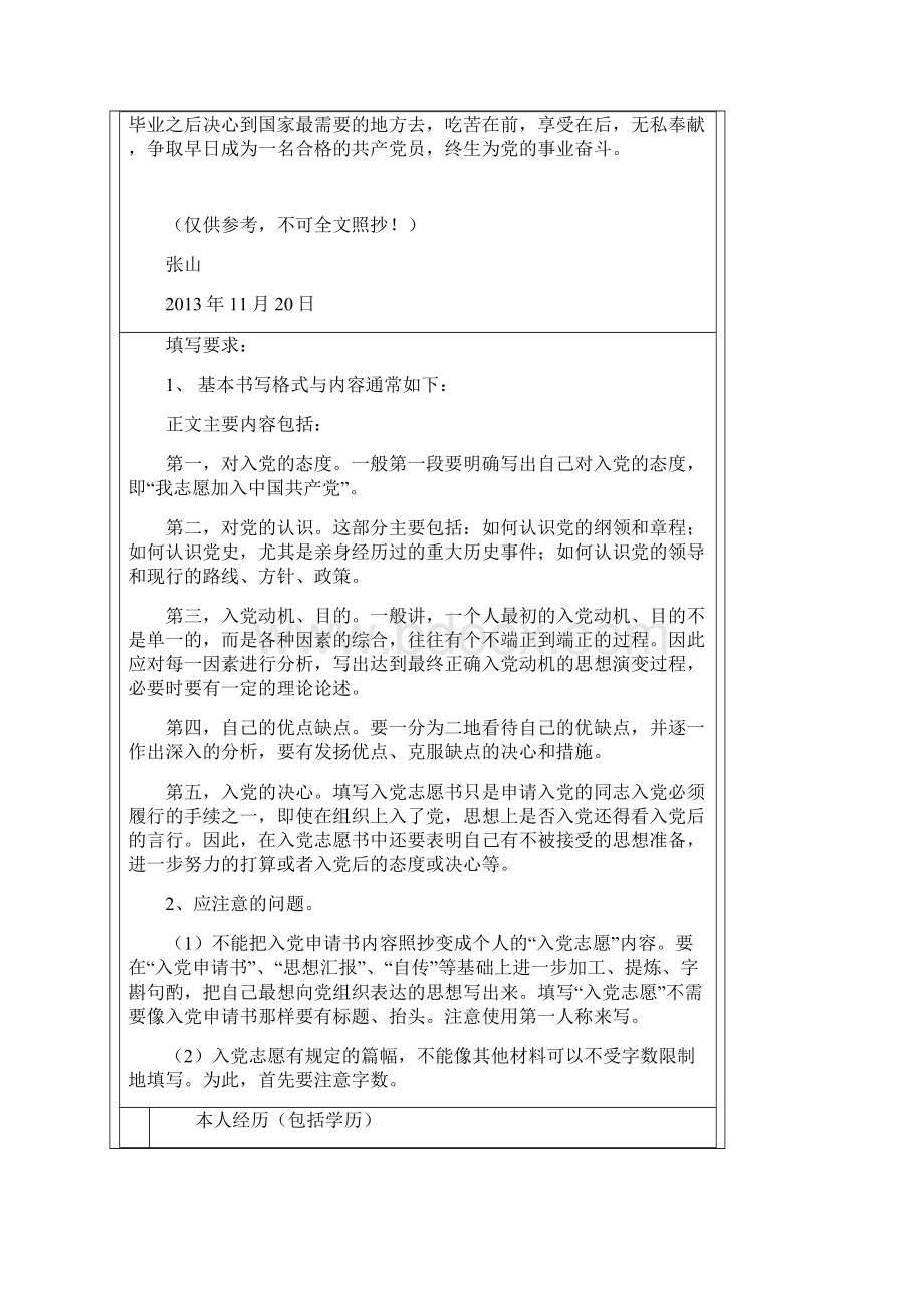 入党志愿书填写格式与要求.docx_第3页