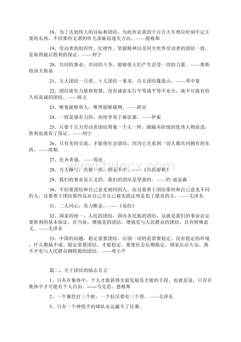 关于团结的励志名言万人操弓共射一招招无不中.docx_第2页