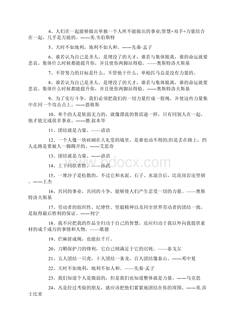 关于团结的励志名言万人操弓共射一招招无不中.docx_第3页