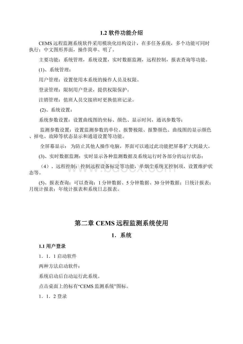 CEMS使用手册PLC讲课讲稿Word文档格式.docx_第2页