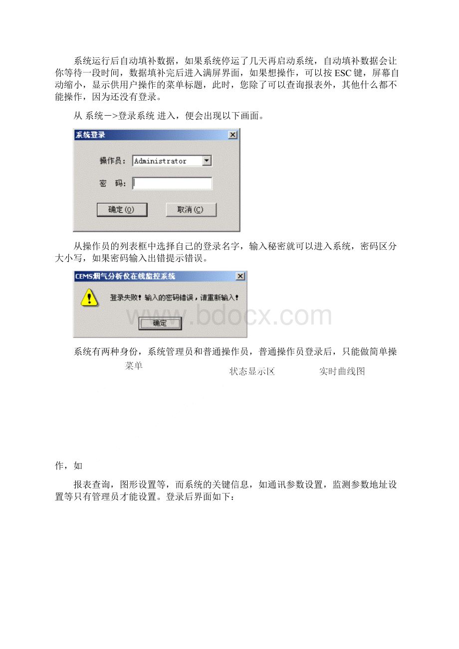 CEMS使用手册PLC讲课讲稿Word文档格式.docx_第3页