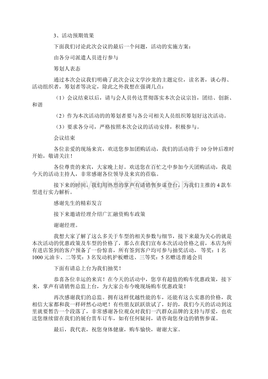 活动主持词8篇.docx_第2页