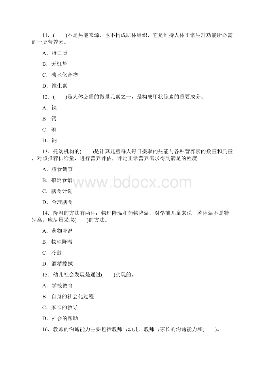 幼儿教育专业知识试题.docx_第3页