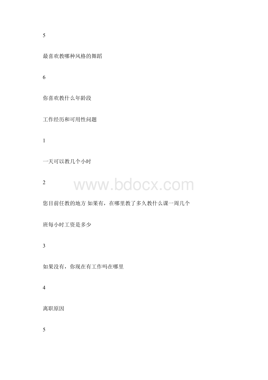 舞蹈老师面试常见问题汇总docx.docx_第2页