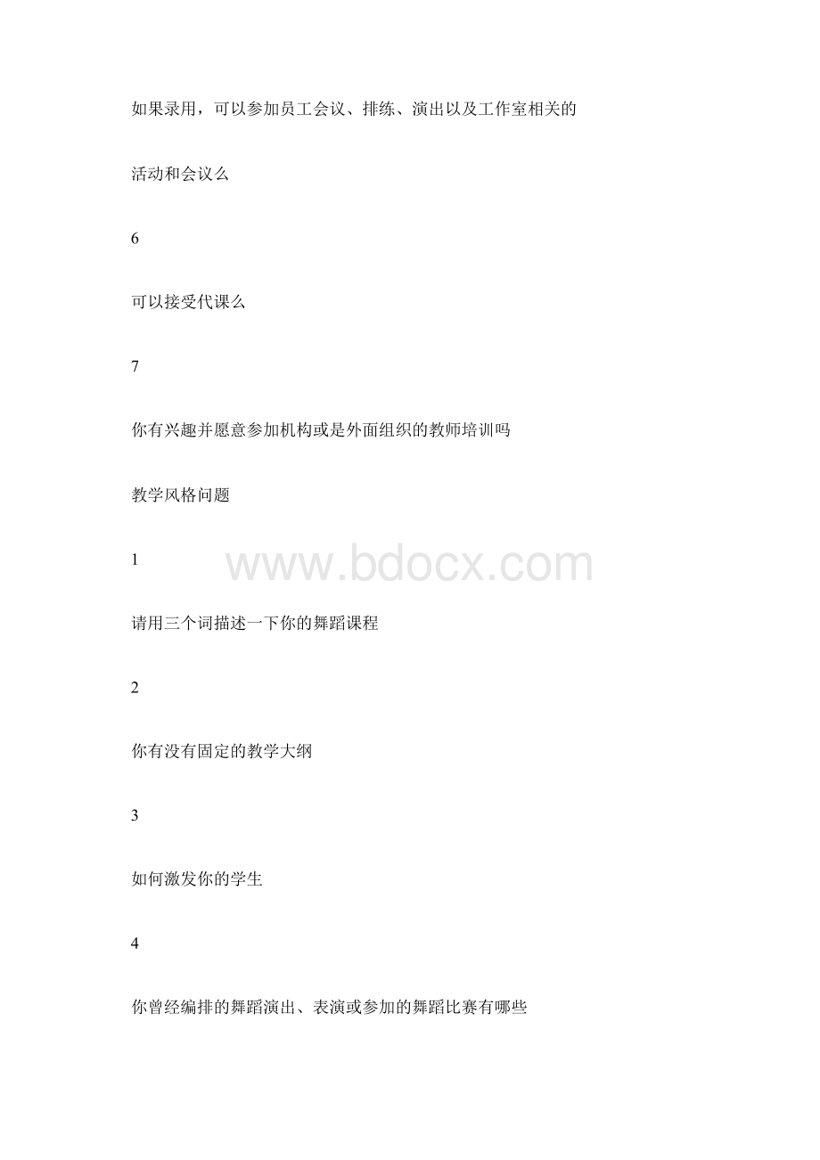 舞蹈老师面试常见问题汇总docx.docx_第3页