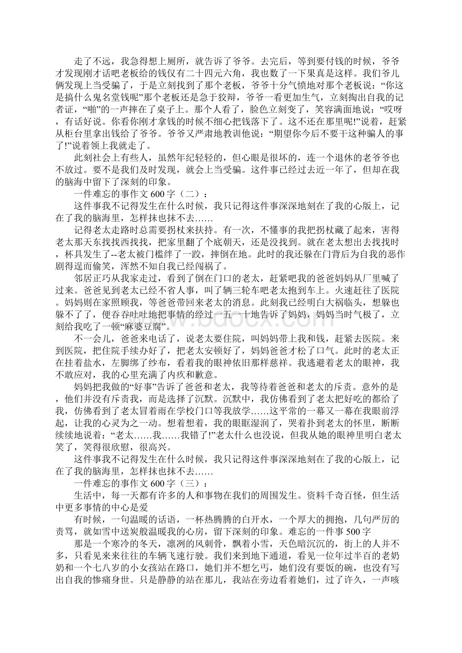 一件难忘的事作文600字Word文档格式.docx_第2页