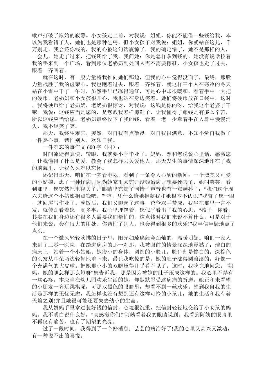 一件难忘的事作文600字Word文档格式.docx_第3页