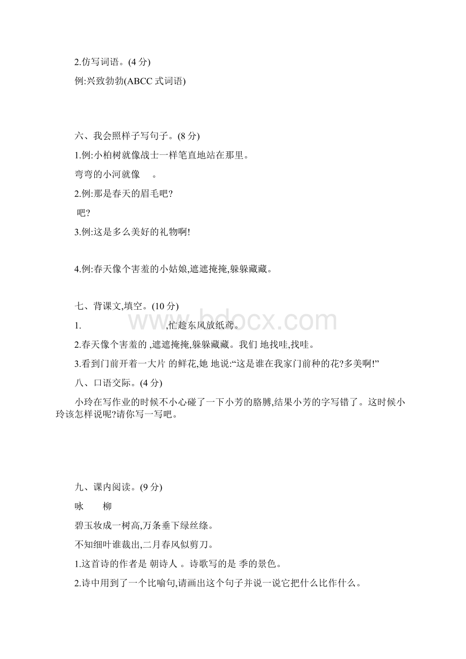 新部编版二年级语文下册单元测试题全册必备.docx_第2页