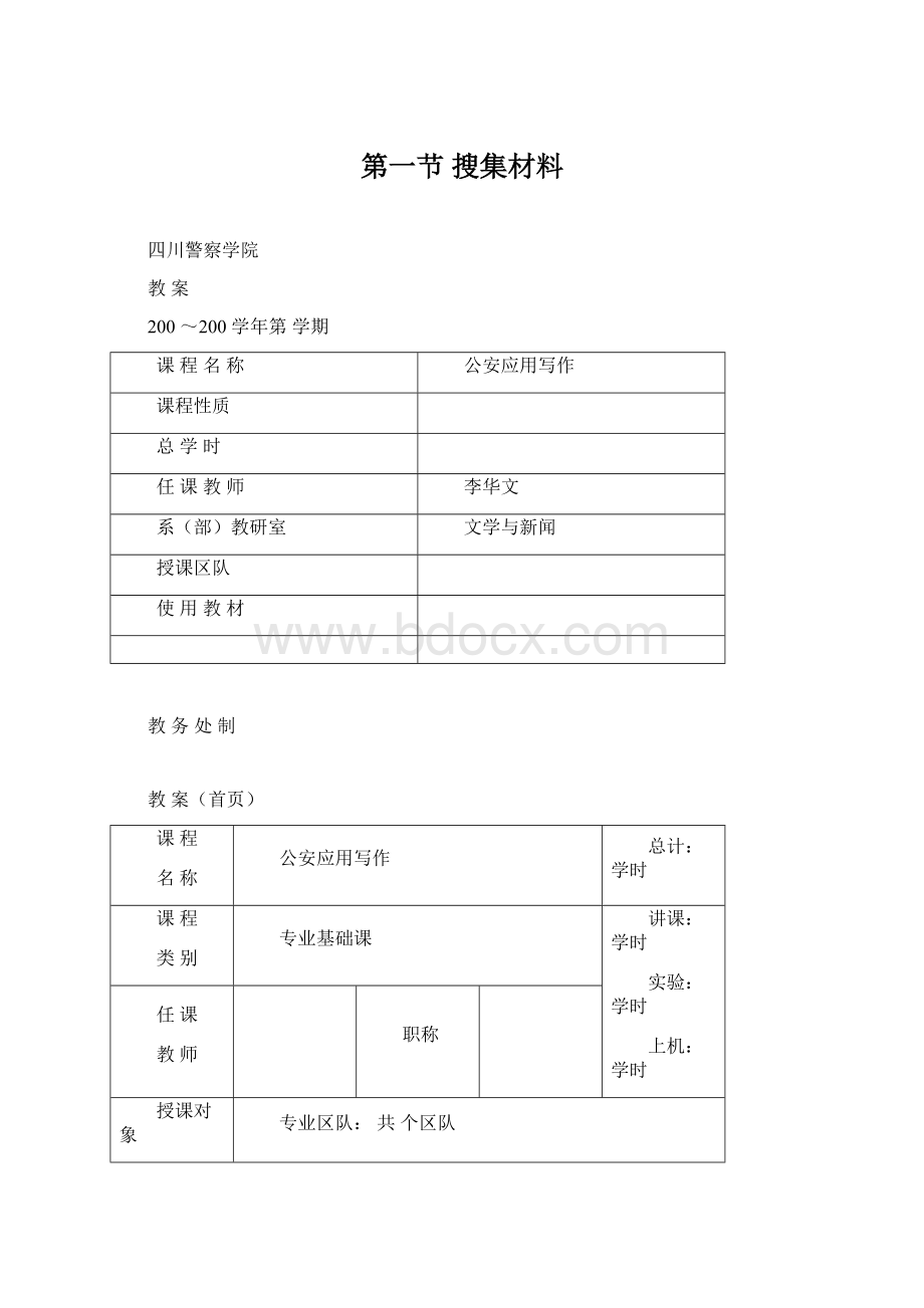 第一节 搜集材料Word格式.docx_第1页