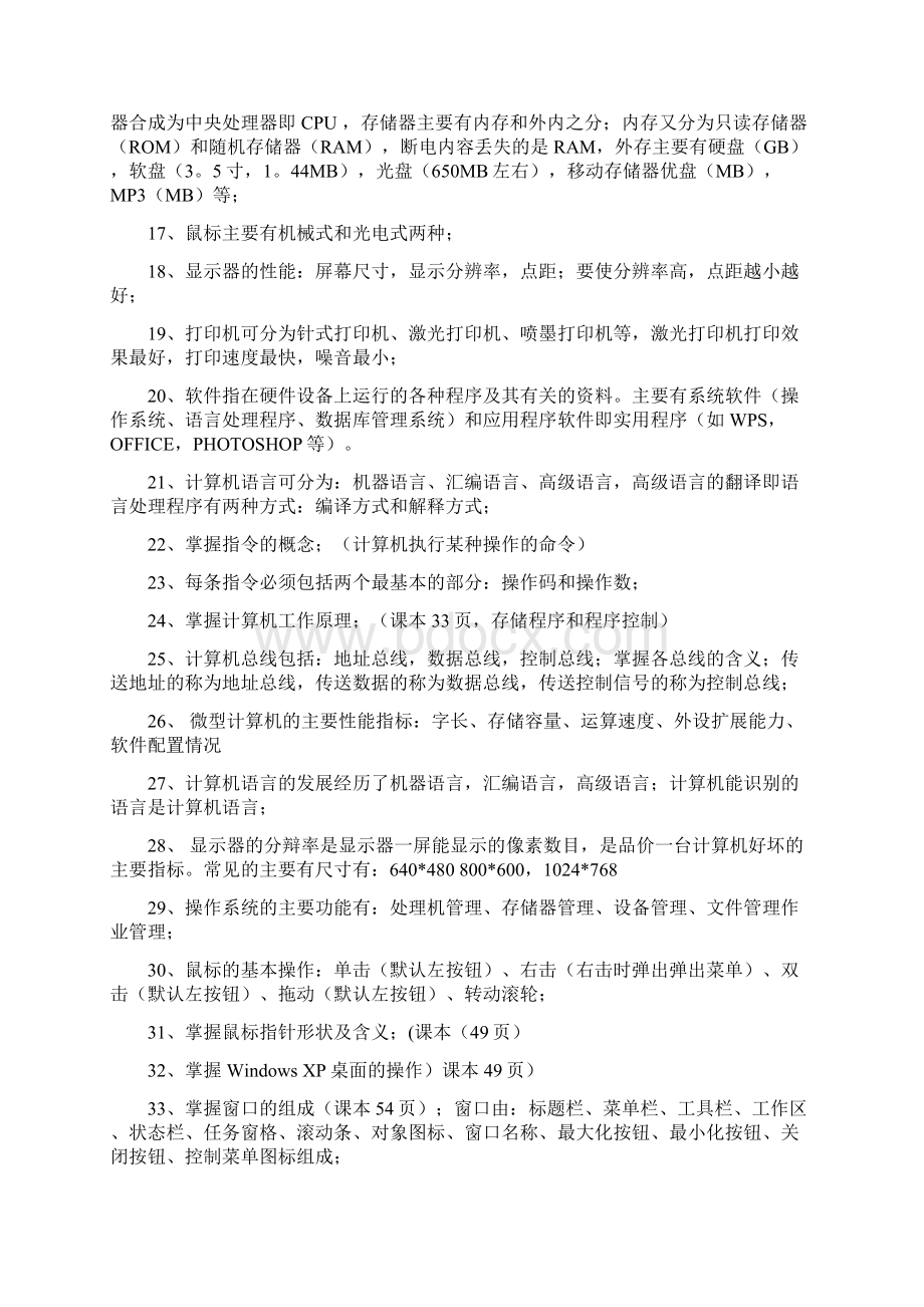 大学计算机基础期末考试知识点Word文档下载推荐.docx_第2页