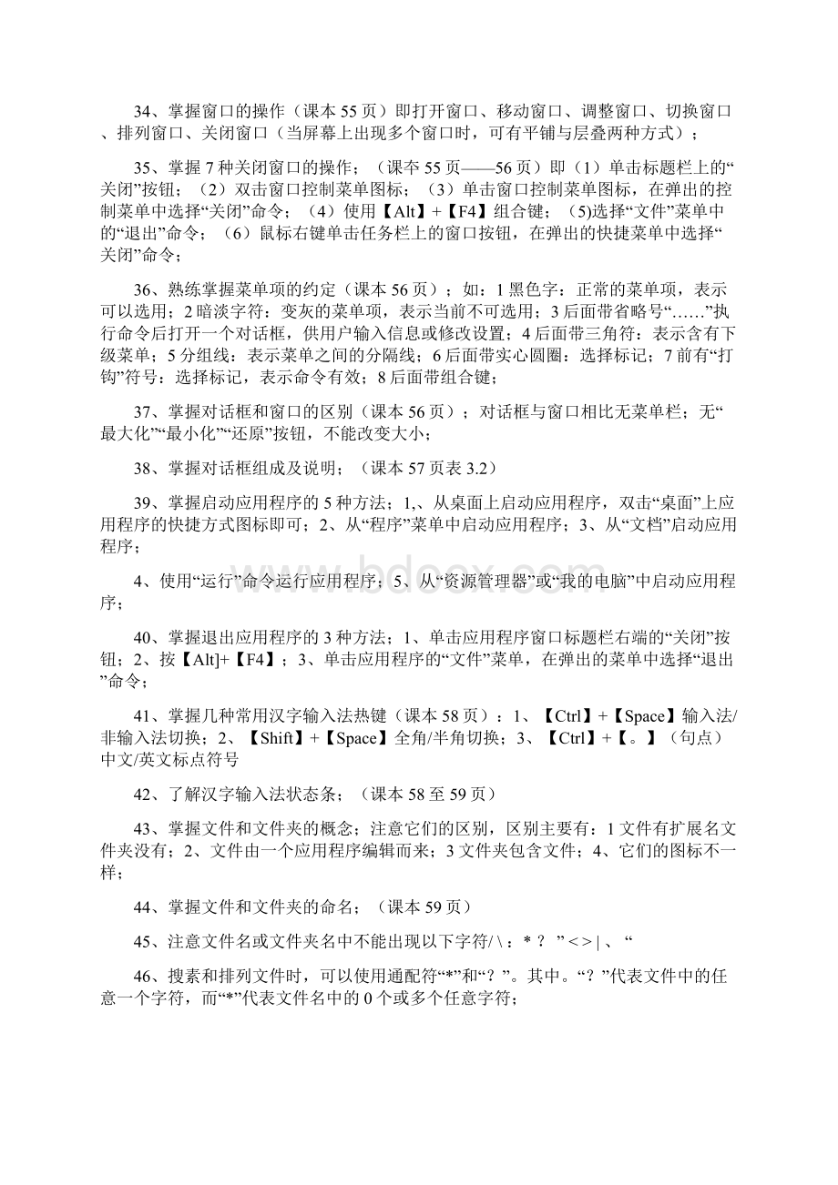 大学计算机基础期末考试知识点Word文档下载推荐.docx_第3页