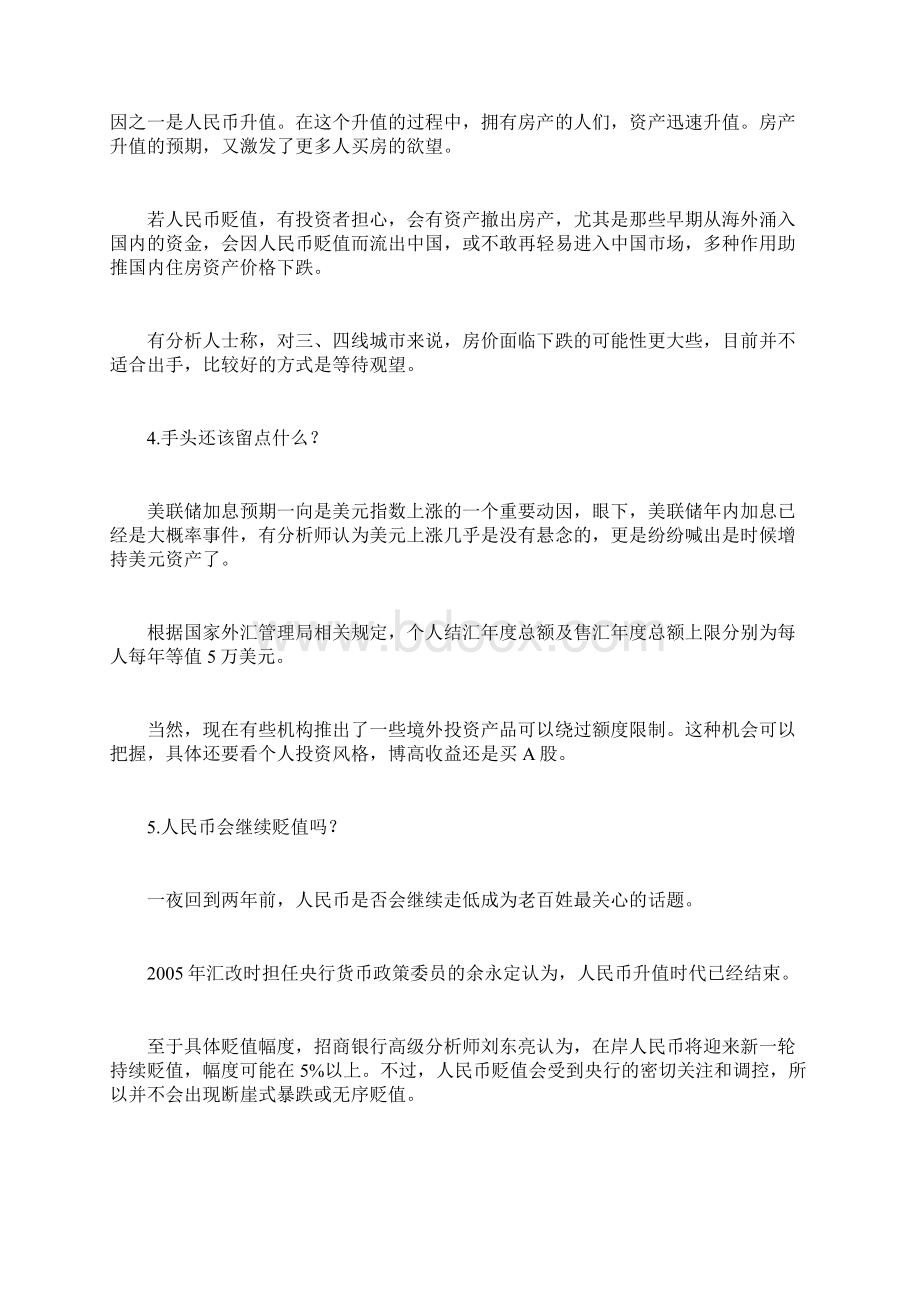 人民币贬值五个和你息息相关的问题五大输家和一大赢家.docx_第3页