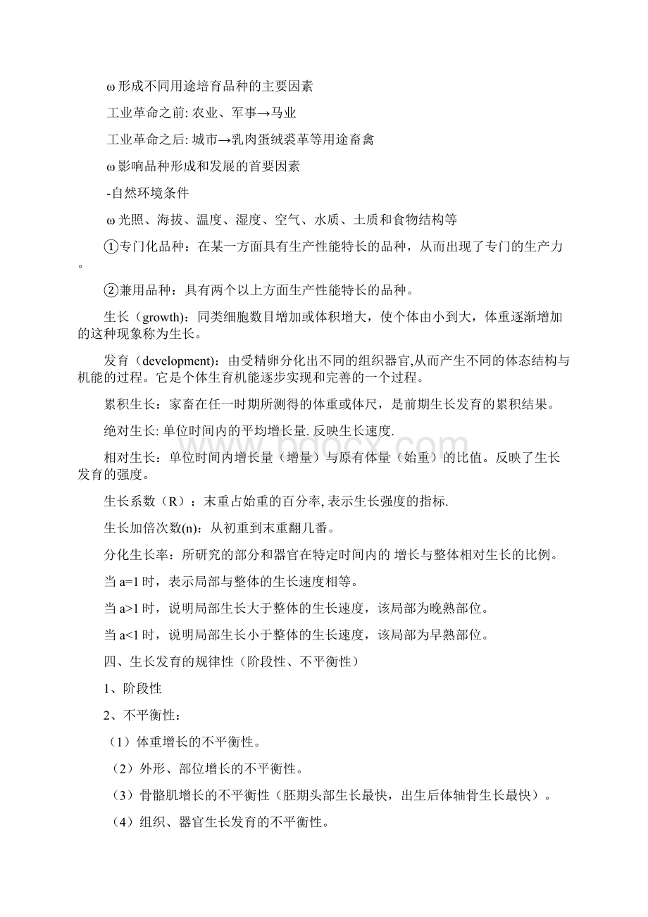 整理家畜育种学复习资料.docx_第2页