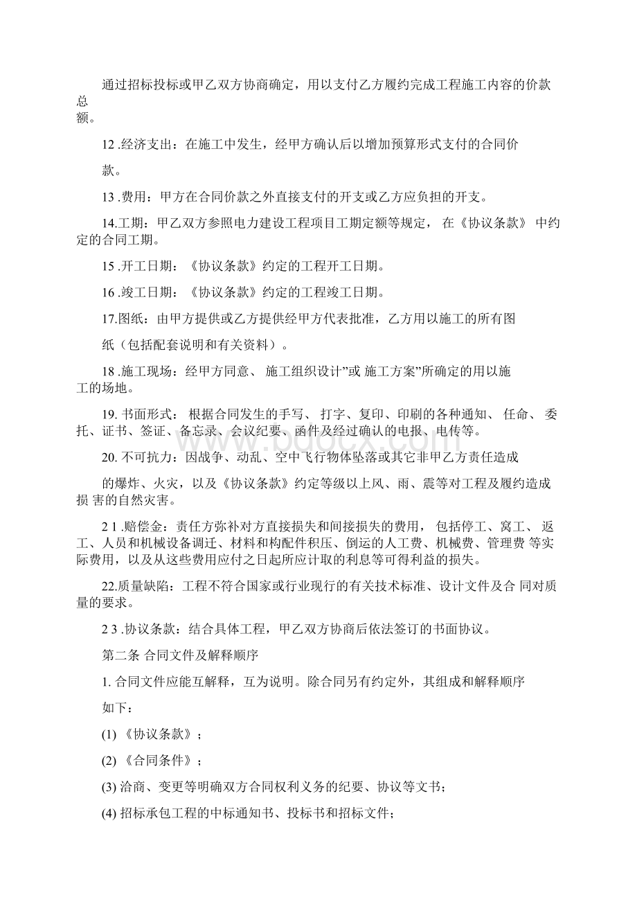 建设工程施工合同电力2.docx_第2页