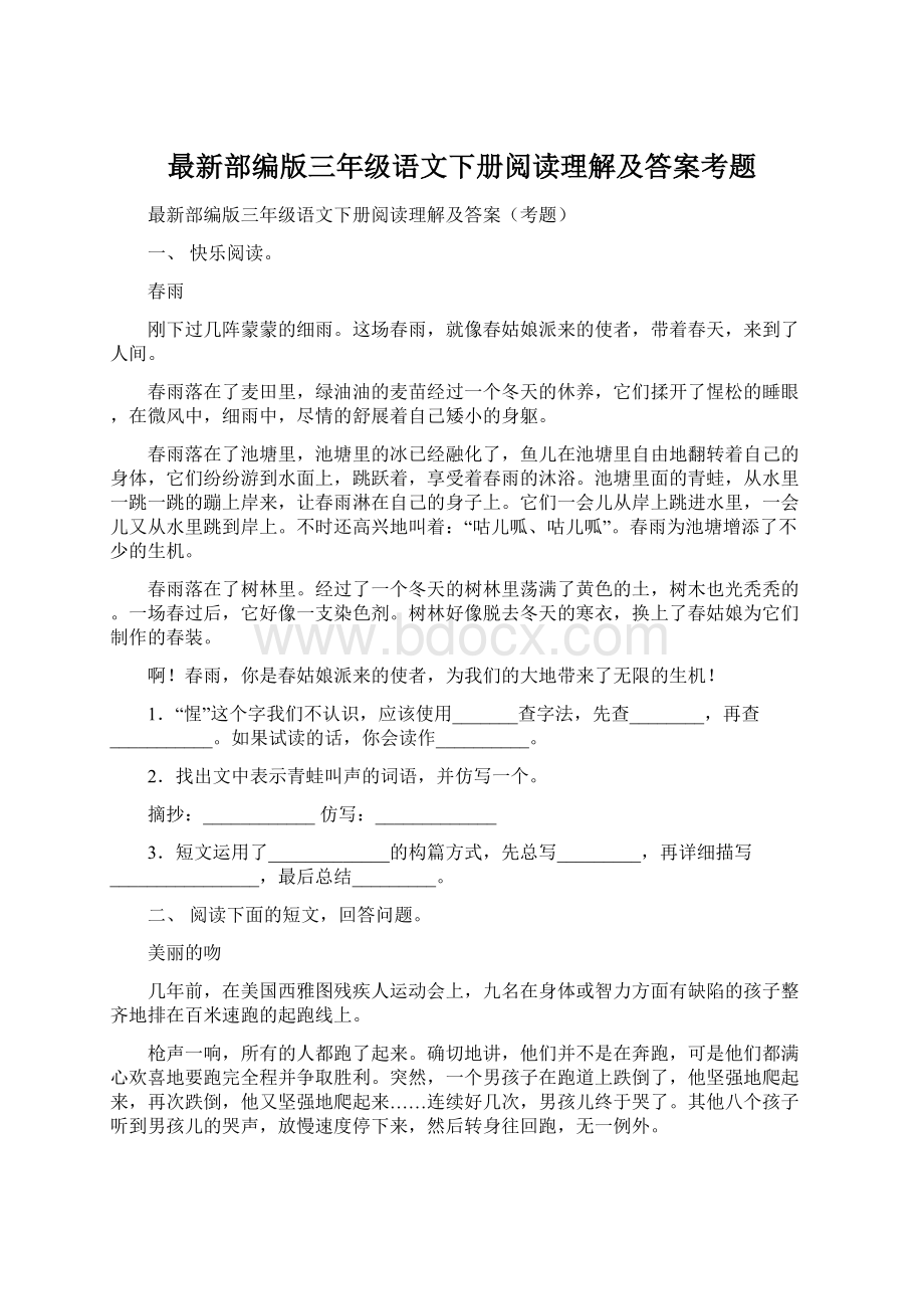 最新部编版三年级语文下册阅读理解及答案考题.docx