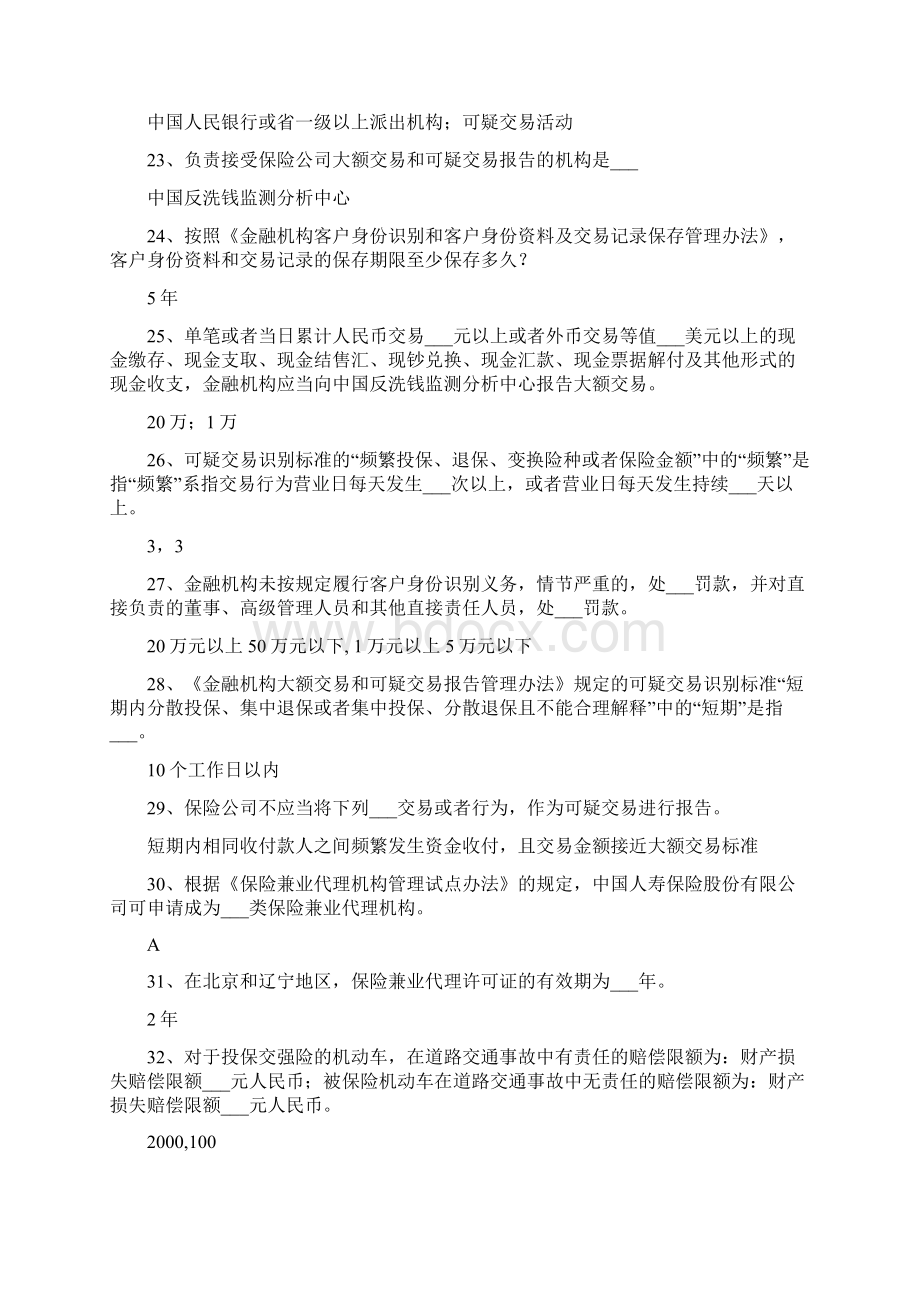 保监局高管考试题.docx_第3页