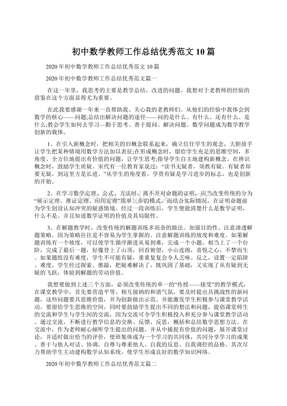 初中数学教师工作总结优秀范文10篇.docx_第1页