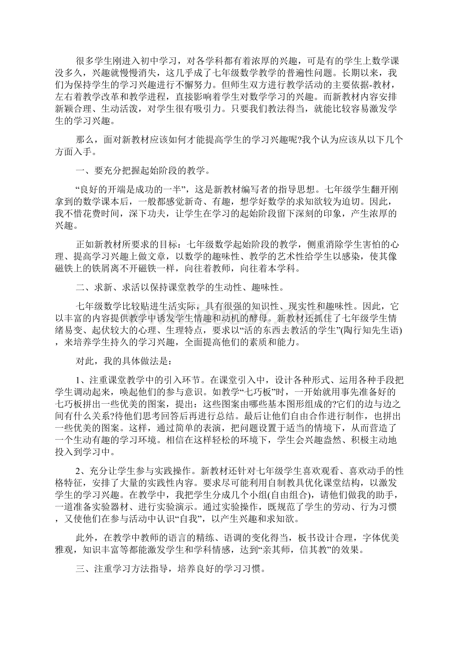 初中数学教师工作总结优秀范文10篇.docx_第2页