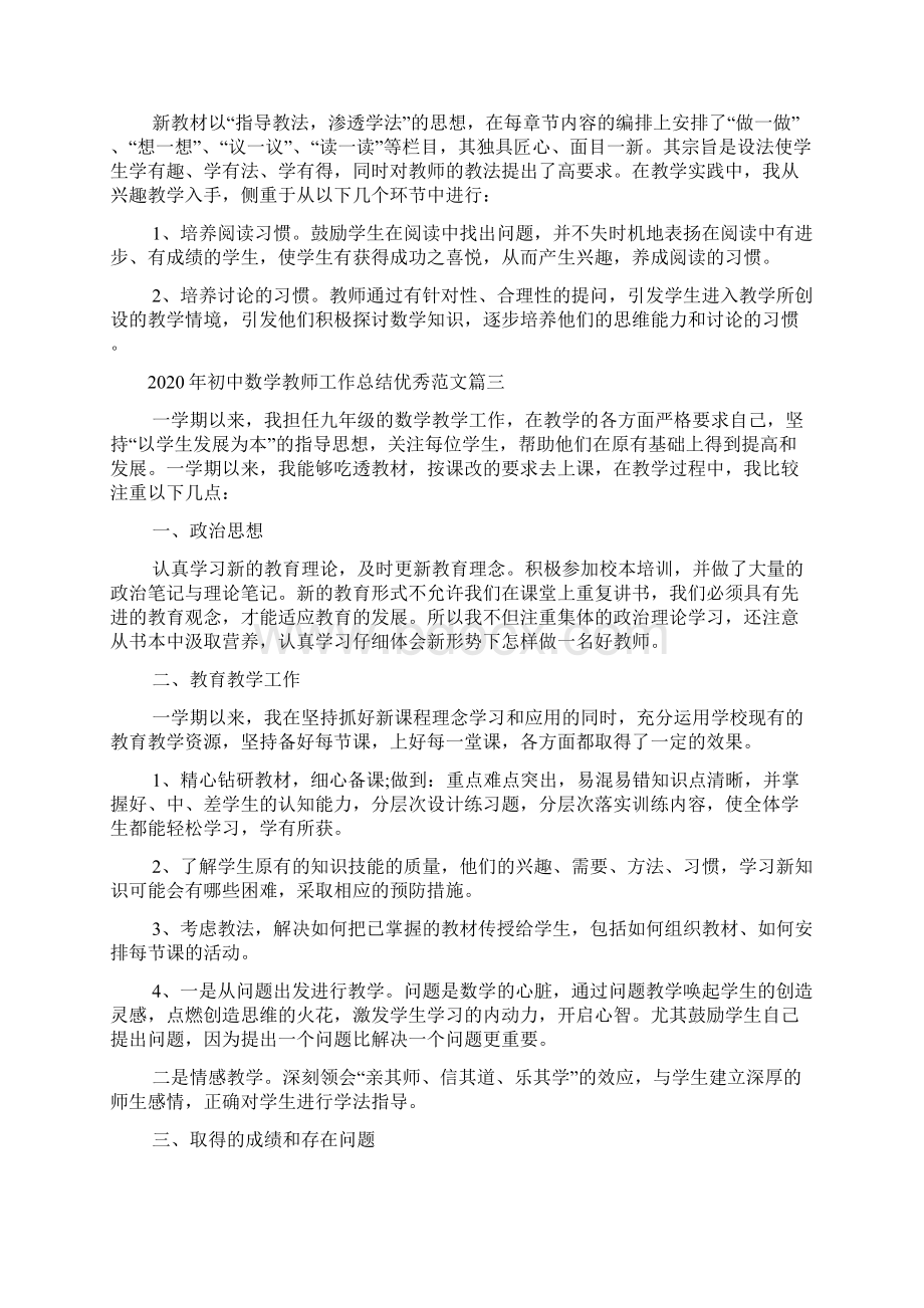 初中数学教师工作总结优秀范文10篇.docx_第3页