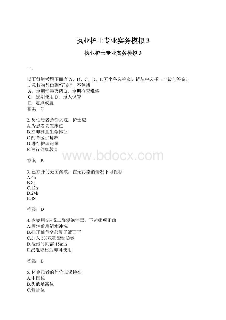 执业护士专业实务模拟3.docx_第1页